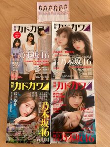 おまけ付き【4冊セット】別冊カドカワ総力特集乃木坂４６