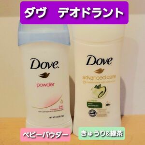 ダヴ ダブ DOVE 制汗剤 ベビーパウダー　クールエッセンシャル　キューカンバー　きゅうり　デオドラントスティック