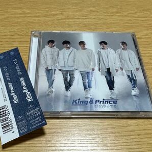 美品　King＆Prince CD　「君を待ってる」　初回限定盤B　CD＋DVD