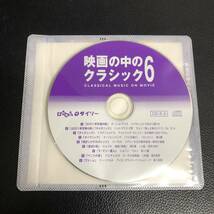 《中古》 音楽CD 「映画の中のクラシック６：タイタニック・2001宇宙の旅 など」 ケース無し ダイソー アルバム_画像7