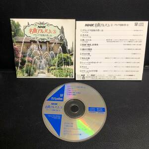 《中古》 音楽CD 「NHK 名曲アルバム３：アランブラ宮殿の思い出」 ケース無し クラシック オムニバス アルバム