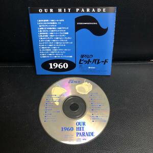 《中古》 音楽CD 「ぼくらのヒット・パレード 1960 Vol.2」 ケース無し オムニバス アルバム