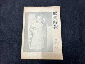 【戦前 風俗 服飾 資料】蝶矢時報 昭和11年第9巻第2号■11頁■蝶矢シャツ■B5■レインコート■231221-9