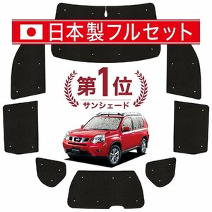 国産/1台フルセット エクストレイル T31系 カーテン 車中泊 シームレスライト サンシェード オークション