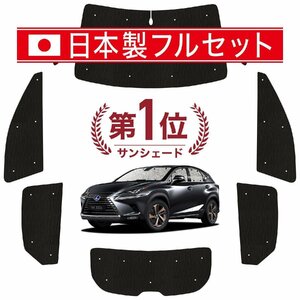 国産/1台フルセット「吸盤＋3個」 NX300h NX300 カーテン 車中泊 シームレスライト サンシェード オークション