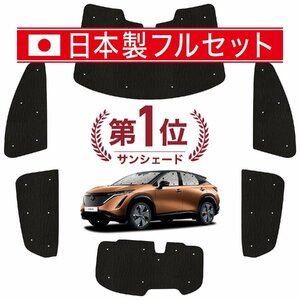 国産/1台フルセット「吸盤＋2個」 アリア FE0型 B6 カーテン 車中泊 シームレスライト サンシェード オークション