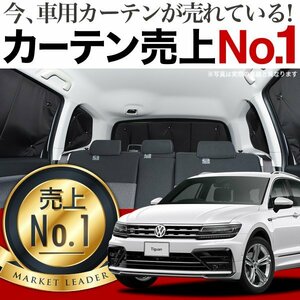 「吸盤＋4個」 ティグアン AD1 サンシェード カーテン リア オークション