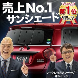 キャスト LA250S/LA260S系 サンシェード カーテン リア オークション