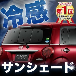 「吸盤＋1個」 キャスト LA250S/LA260S系 サンシェード カーテン リア オークション