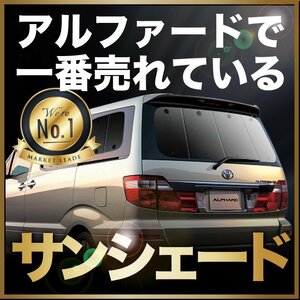 「吸盤＋2個」 アルファード 10系 前期 後期 サンシェード カーテン リア オークション