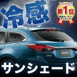 「吸盤＋1個」 MAZDA6 アテンザ ワゴン GJ系 マツダ6 サンシェード カーテン リア オークション