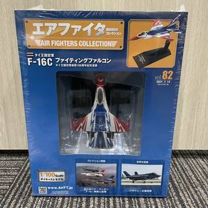 ★ 未開封 1/100 hachette アシェット エアファイターコレクション Vol.82 タイ王国空軍 F-16C ファイティングファルコン 100周年記念塗装