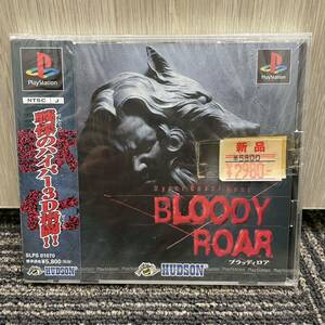 1円〜★ 未開封 PlayStation Hyper Beast Duel BLOODY ROAR プレイステーション ブラッディロア プレステ ソフト PS1