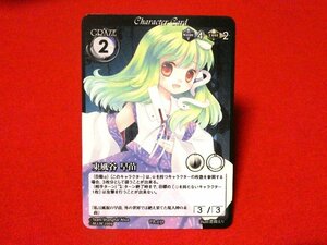 東方Project　TOUHOU　Vision　TradingCard　カードトレカ　東風谷早苗　PR.031