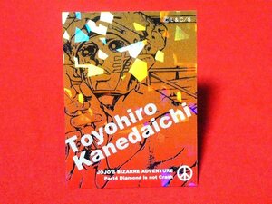 ジョジョの奇妙な冒険　Trading Card　ジャンクキラカードトレカ　ToyohiroKanedaichi　Superfly