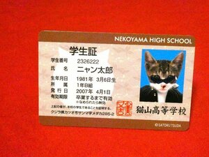 なめ猫　なめねこ　TradingCard　カードトレカ　パロディカード　ニャン太郎　学生証