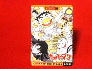 少年ジャンプ展　JUMP　50周年記念　TradingCard　カードトレカ　水のともだちカッパーマン　2-38N