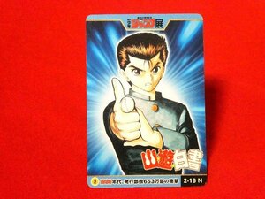 少年ジャンプ展　JUMP　50周年記念　TradingCard　カードトレカ　幽遊白書　2-18N