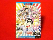 少年ジャンプ展　JUMP　50周年記念　TradingCard　カードトレカ　こちら葛飾区亀有公園前派出所　2-01N_画像1