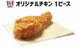 ケンタッキーフライドチキン オリジナルチキン ケンタ f9