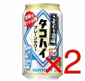 セブンイレブン タコハイ 2本分 a7