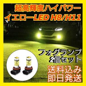 ☆LEDフォグランプ イエロー 4300ｋ100w 2個 H8 H11 H16