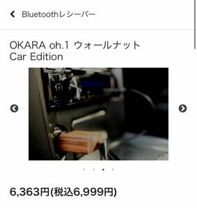 OKARA oh.1 Bluetooth レシーバー　USB