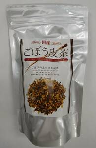 ごぼう茶（皮のお茶です）3０ｇ【送料無料】違いをお試し下さい