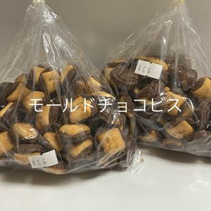 送料無料　お子様に人気　モールドチョコビス裸品250g 2袋　　アウトレット