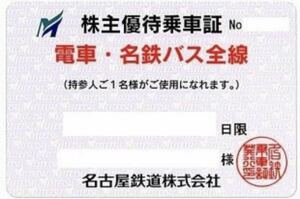 オススメ 【最新・送料無料】名鉄 定期券式 株主優待乗車証 電車・名鉄バス全線 2024.6.15迄有効 名古屋鉄道 女性名義