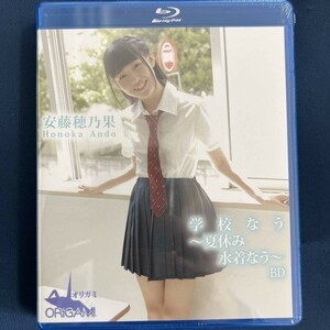 ★特価品☆ 【Blu-ray/イメージ】 安藤穂乃果 学校なう ～夏休み水着なう～ / ORIGAMI オリガミ 正規品 新品 アイドル BD