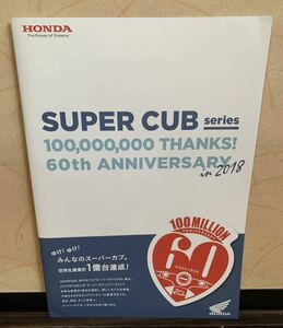 ホンダ HONDA スーパーカブ 60周年 1億台 記念 冊子 パンフレット リーフレット バイク C125 ハンターカブ クロスカブ リトルカブ カブ 車