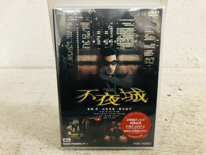 z1215-04 ★ 未開封 DVD 不夜城 Sleepless Town 出演: 金城武 山本未来 椎名桔平 他