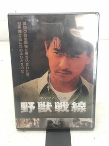 t1222-43* unopened DVD Hong Kong movie [ Anne ti*lau. .. war line ]