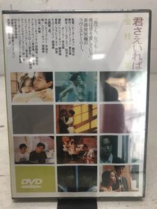 t1222-49☆ 未開封 DVD 香港映画『君さえいれば』