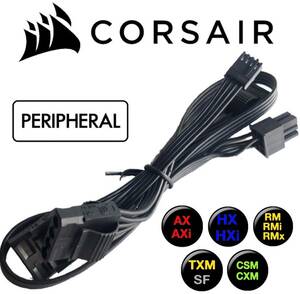 【正規品】【未使用】 CORSAIR コルセア ペリフェラル ４分岐 ATX電源ケーブル 純正品 プラグイン モジュラー AXAXiHXHXiRMRMiRMx対応PSU.