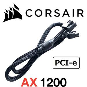 [ стандартный товар ][ не использовался ] CORSAIR Corse aPCIe кабель single AX1200 оригинальный товар плагин modular glaboGPU пассажирский источник питания 