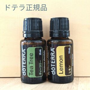 新品未開封　ドテラ正規品　ティーツリー&レモン15ml　doTERRA　 エッセンシャルオイル　ゆうパケットポスト