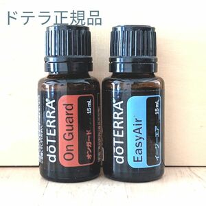 新品未開封　ドテラ正規品　オンガード&イージーエア15ml　doTERRA　 エッセンシャルオイル　