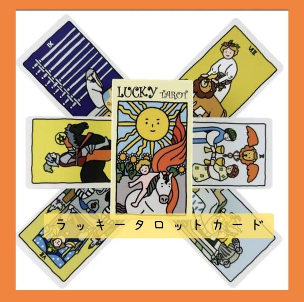 【新品未使用】ラッキータロットカード 可愛いポップなイラストカード