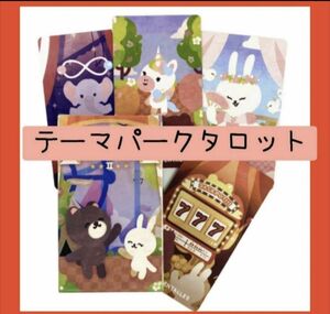 【新品未使用】テーマパークタロットカード　可愛い動物たちのパステルカラーのイラスト