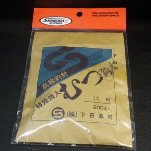 Shimoda 下田漁具 高級釣針 むつ鈎 16号 200本入 ※在庫品 (33n0602)