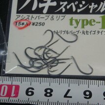 Gran ABL ハギスペシャル 8号 アシストバーブ＆リブ type-1 合計35本 セット (6m0100) ※クリックポスト5_画像7