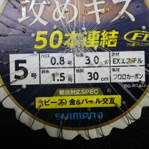 Shimano 攻めキス 50本連結 5号 ハリス0.8号 ※パッケージ無 ※在庫品 (9k0601)※クリックポスト_画像2