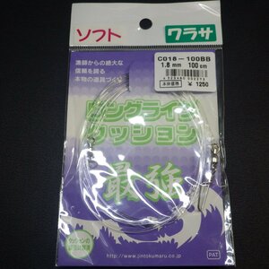 ロングライフクッション 最強 ソフト ワラサ 太さ1.8mm 長さ100cm ※在庫品 (13c0409) ※クリックポスト