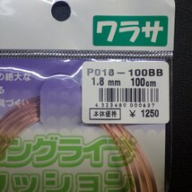 ロングライフクッション 最強 ワラサ 太さ1.8mm 長さ100cm ※在庫品 (13c0405) ※クリックポスト_画像2