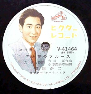 SP盤 鶴田浩二 / 赤と黒のブルース / これでいいのさ - 盤良好 外袋付き ビクター V-41464 /tw90