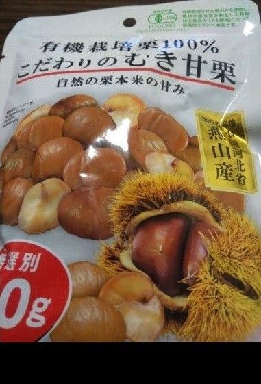 有機栽培、甘栗、3袋入り