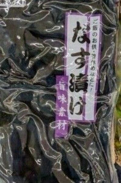 茄子の塩漬け、お漬物わ旨い茄子