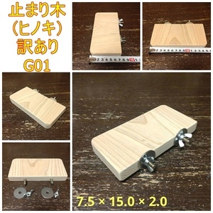  four angle . perch ( hinoki cypress )(TOY-08-018) with translation G01